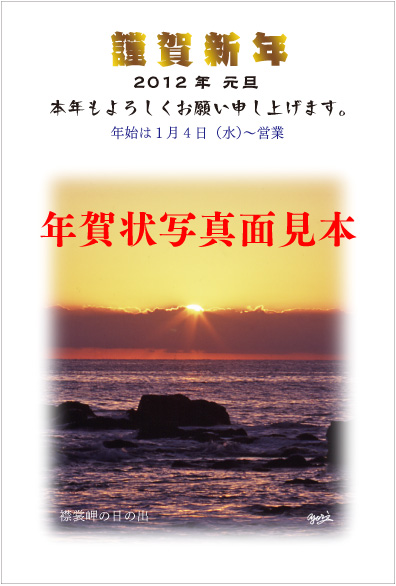 年賀状写真面見本転載不可・プロ写真家なわたよりのぶ