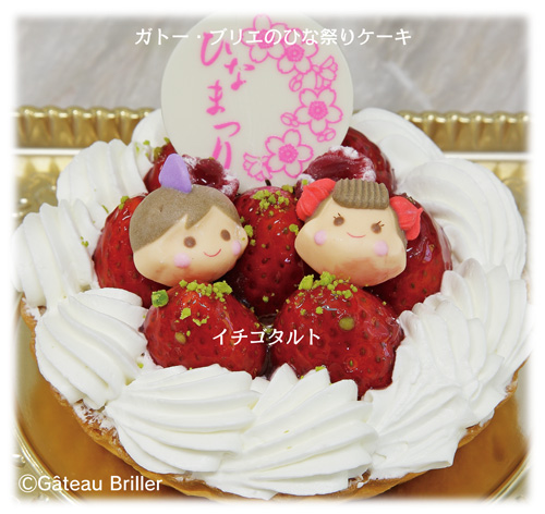 「ガトー・ブリエのひな祭りケーキ・イチゴタルト」写真撮影・プロ写真家なわたよりのぶ