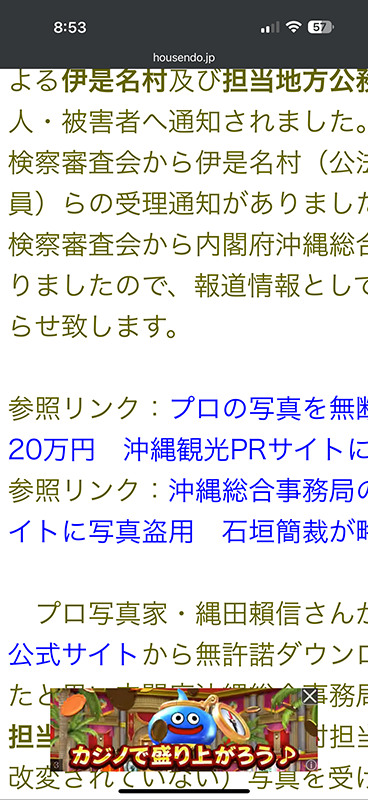 スマホに表示されたカジノ広告