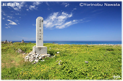 「奥尻島北端・賽の河原」見本写真・転載厳禁・プロ写真家なわたよりのぶ