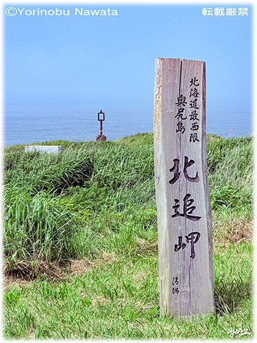 「北追岬のサキモリ（流政之）」見本写真・転載厳禁・プロ写真家なわたよりのぶ