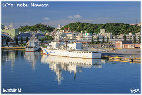 「那覇港・巡視船うるま」見本写真・転載厳禁・プロ写真家なわたよりのぶ