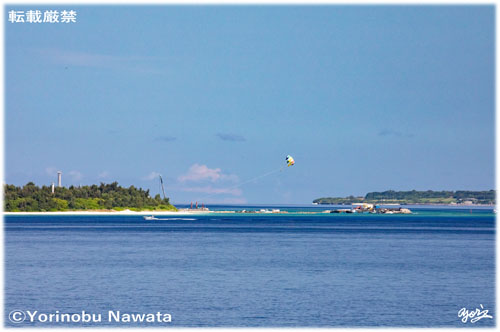 「水納島ビーチとパラセーリング」写真・転載厳禁・プロ写真家なわたよりのぶ