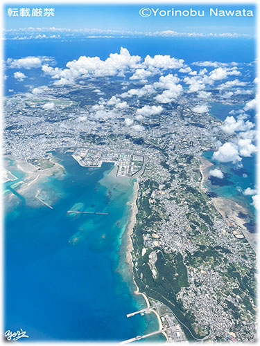 与勝半島上空上空/転載厳禁・プロ写真家縄田頼信 「与勝半島上空」見本写真・転載厳禁・プロ写真家なわたよりのぶ