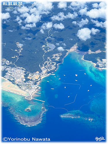 「辺野古・米軍埋立地上空」航空写真・転載厳禁・プロ写真家なわたよりのぶ