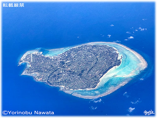 「与論島干潮時の珊瑚礁リーフ」航空写真・転載厳禁・プロ写真家なわたよりのぶ