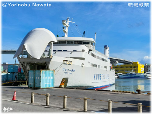 「泊港・フェリー海邦」写真転載厳禁・プロ写真家なわたよりのぶ