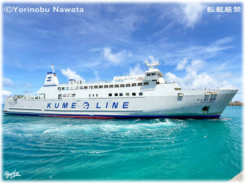 「フェリー海邦側面」写真転載厳禁・プロ写真家なわたよりのぶ