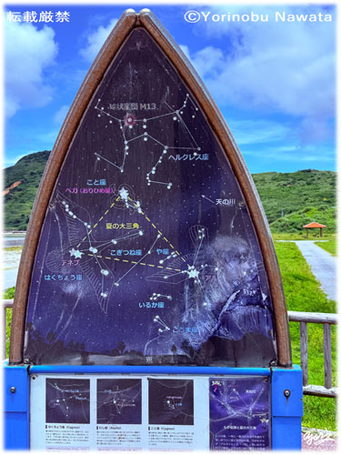「星座解説オブジェと西森園地」写真転載厳禁・プロ写真家なわたよりのぶ