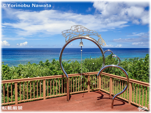 ヨロン愛の鐘／写真転載厳禁・プロ写真家なわたよりのぶ