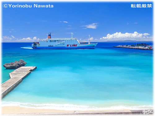 「与論港・フェリー入港」写真転載厳禁・プロ写真家なわたよりのぶ