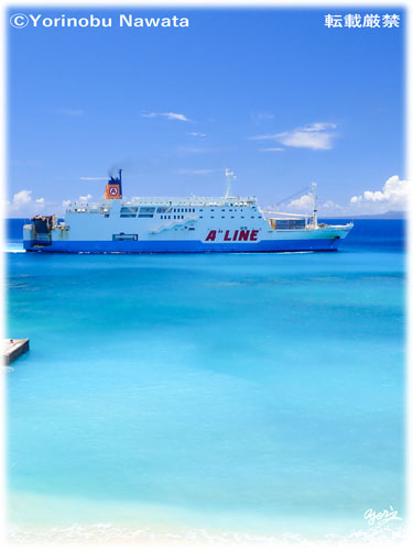 A" LINEフェリー与論港入港／写真転載厳禁・プロ写真家なわたよりのぶ